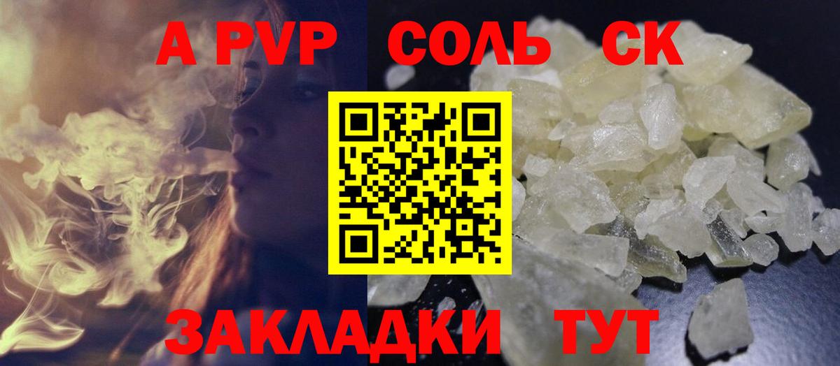 A-PVP кристаллы  Вход с VPN  APVP СК КРИС  Краснодар  APVP СК КРИС 