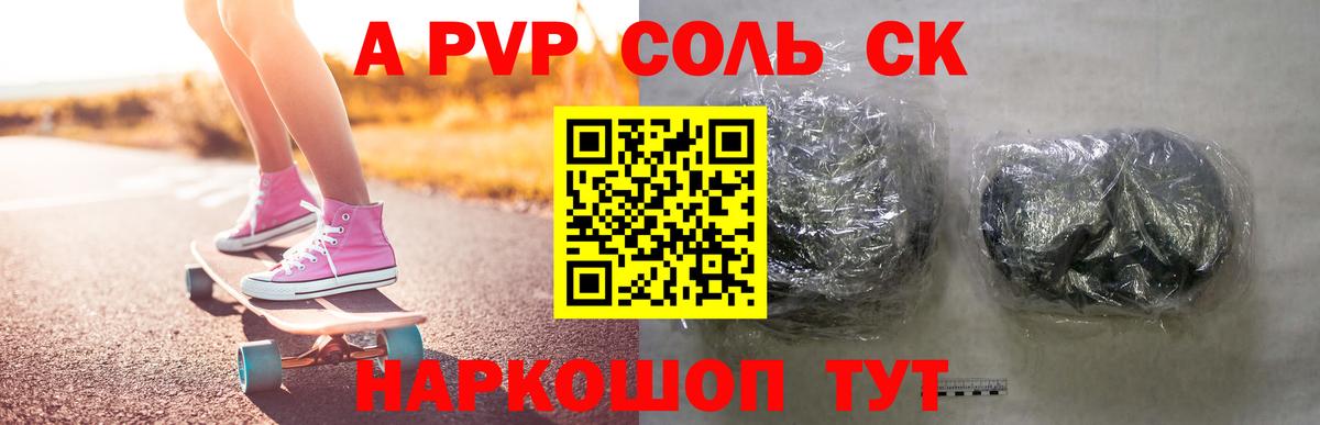 Alpha PVP СК КРИС Краснодар