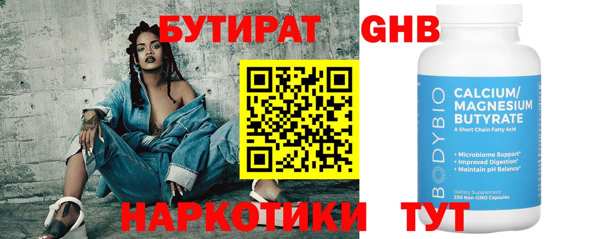 Краснодар  БУТИРАТ BDO 33%  Вход с VPN 