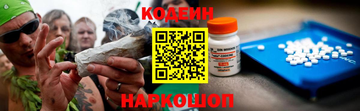 Codein Purple Drank  Вход с VPN  Краснодар  Кодеиновый сироп Lean Purple Drank 