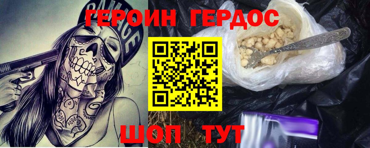 ГЕРОИН Афган Краснодар