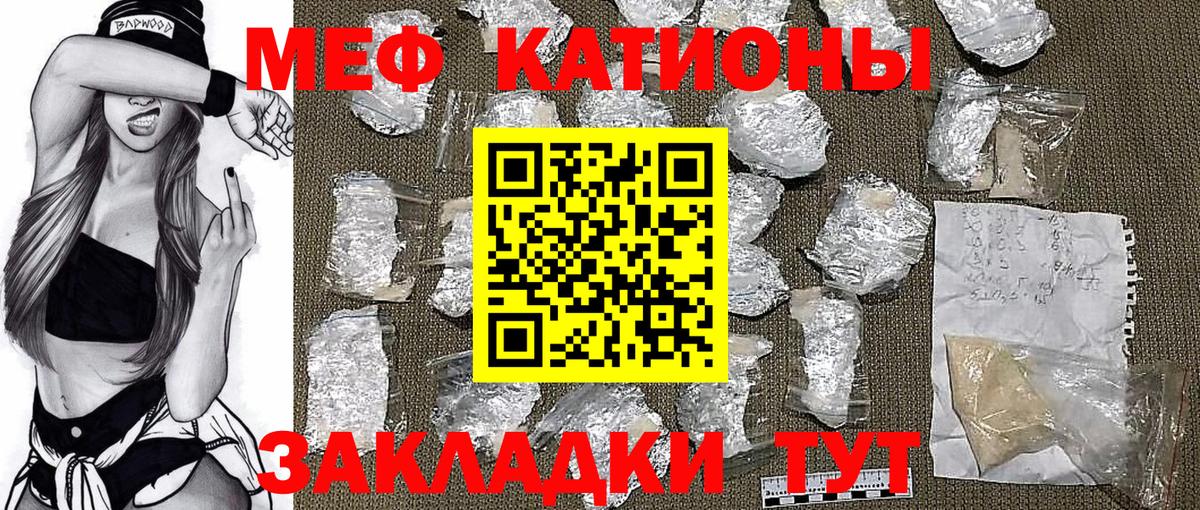 МЕФ кристаллы Краснодар