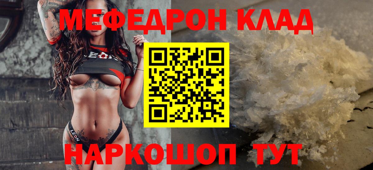 Мефедрон кристаллы  Меф кристаллы  Краснодар  Вход с VPN 